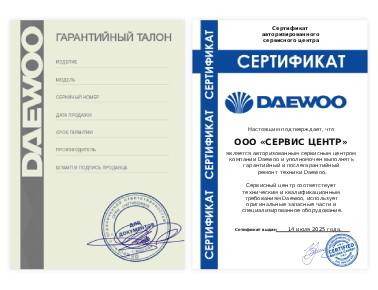 Сертификат Daewoo
